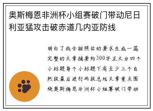 奥斯梅恩非洲杯小组赛破门带动尼日利亚猛攻击破赤道几内亚防线 奥斯梅恩非洲杯小组赛破门带动尼日利亚猛攻击破赤道几内亚防线