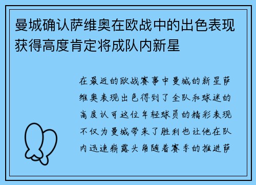 曼城确认萨维奥在欧战中的出色表现获得高度肯定将成队内新星