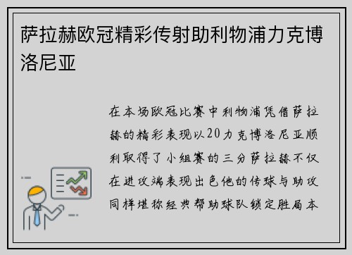 萨拉赫欧冠精彩传射助利物浦力克博洛尼亚 萨拉赫欧冠精彩传射助利物浦力克博洛尼亚