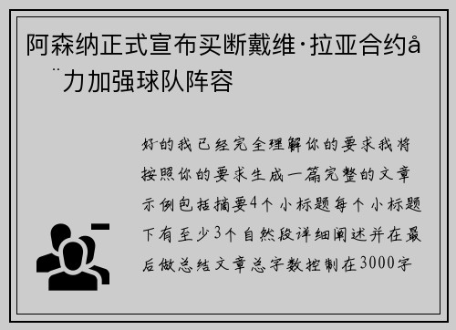 阿森纳正式宣布买断戴维·拉亚合约全力加强球队阵容 阿森纳正式宣布买断戴维·拉亚合约全力加强球队阵容