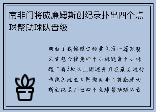 南非门将威廉姆斯创纪录扑出四个点球帮助球队晋级